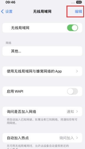 湛江苹果Wifi维修分享iPhone怎么关闭公共网络WiFi自动连接 