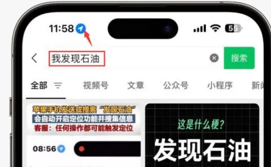 湛江苹果客服中心分享iPhone 输入“发现石油”触发定位