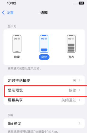 湛江苹果售后维修中心分享iPhone手机收不到通知怎么办 