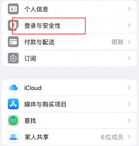 湛江苹果维修站分享手机号注册的Apple ID如何换成邮箱【图文教程】 