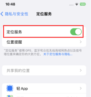 湛江苹果维修客服分享如何在iPhone上隐藏自己的位置 