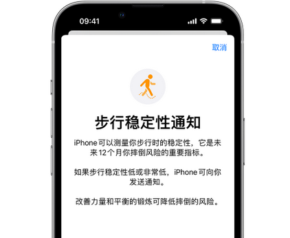 湛江iPhone手机维修如何在iPhone开启'步行稳定性通知' 