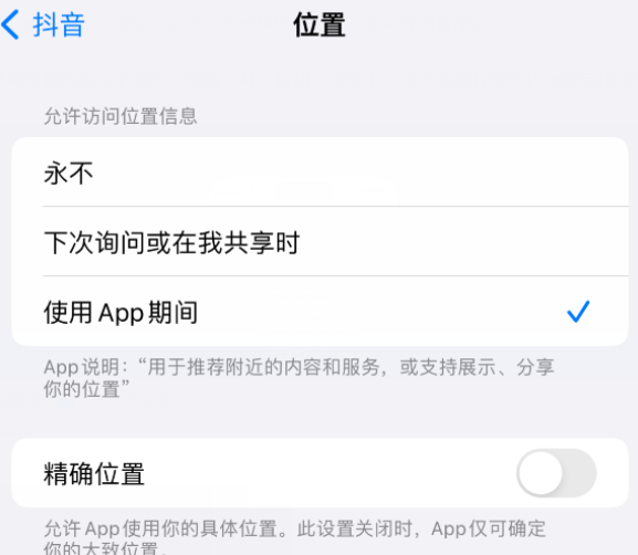 湛江apple服务如何检查iPhone中哪些应用程序正在使用位置 