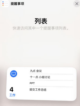 湛江苹果14维修店分享iPhone14如何设置主屏幕显示多个不同类型提醒事项