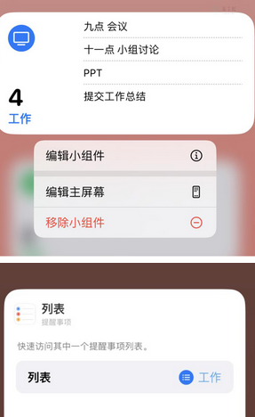 湛江苹果14维修店分享iPhone14如何设置主屏幕显示多个不同类型提醒事项