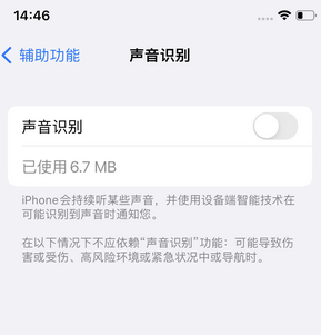 湛江苹果锁屏维修分享iPhone锁屏时声音忽大忽小调整方法