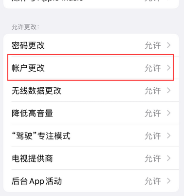 湛江appleID维修服务iPhone设置中Apple ID显示为灰色无法使用