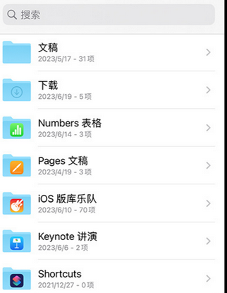 湛江apple维修中心分享iPhone文件应用中存储和找到下载文件