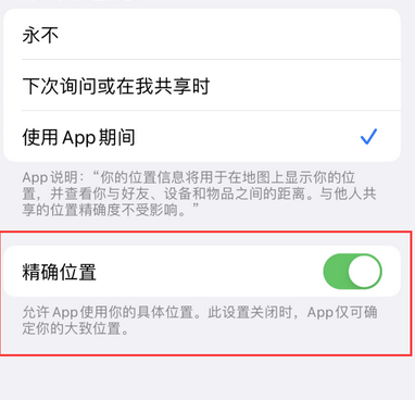 湛江苹果服务中心分享iPhone查找应用定位不准确怎么办 