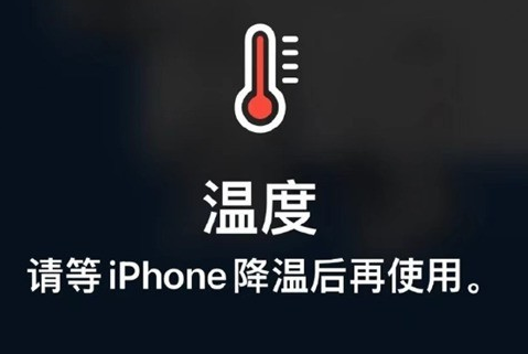 湛江苹湛江果维修站分享iPhone手机发烫严重怎么办