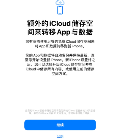 湛江苹果14维修网点分享iPhone14如何增加iCloud临时免费空间