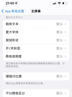 湛江苹果14服务点分享iPhone14如何单独设置App