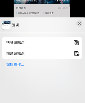 湛江iPhone维修服务分享iPhone怎么批量修图