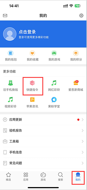 湛江苹果服务中心分享iPhone的快捷指令如何使用 