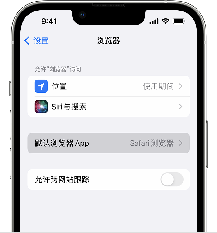 湛江苹果维修服务分享如何在iPhone上设置默认浏览器 