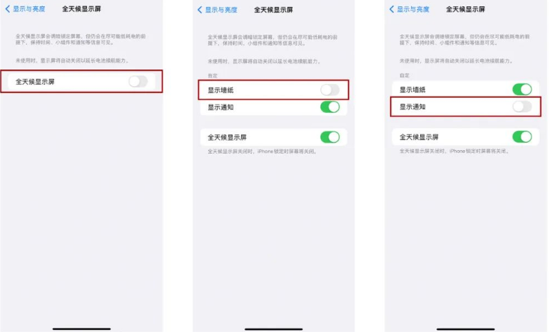 湛江苹果14Pro维修分享iPhone14Pro息屏显示时间设置方法 