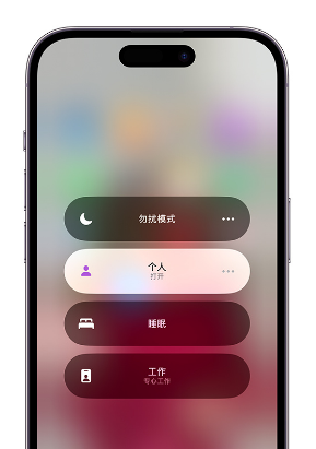 湛江苹果14维修中心分享在iPhone14上定制个人专注模式 