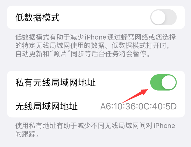 湛江苹果wifi维修店分享iPhone私有无线局域网地址开启方法 