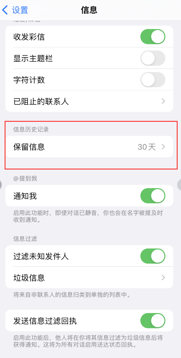 湛江Apple维修如何消除iOS16信息应用出现红色小圆点提示 