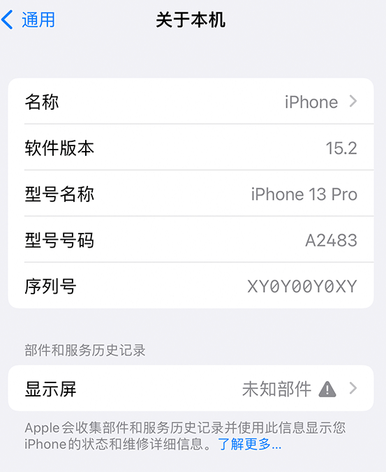 湛江苹果14维修服务分享如何查看iPhone14系列部件维修历史记录 