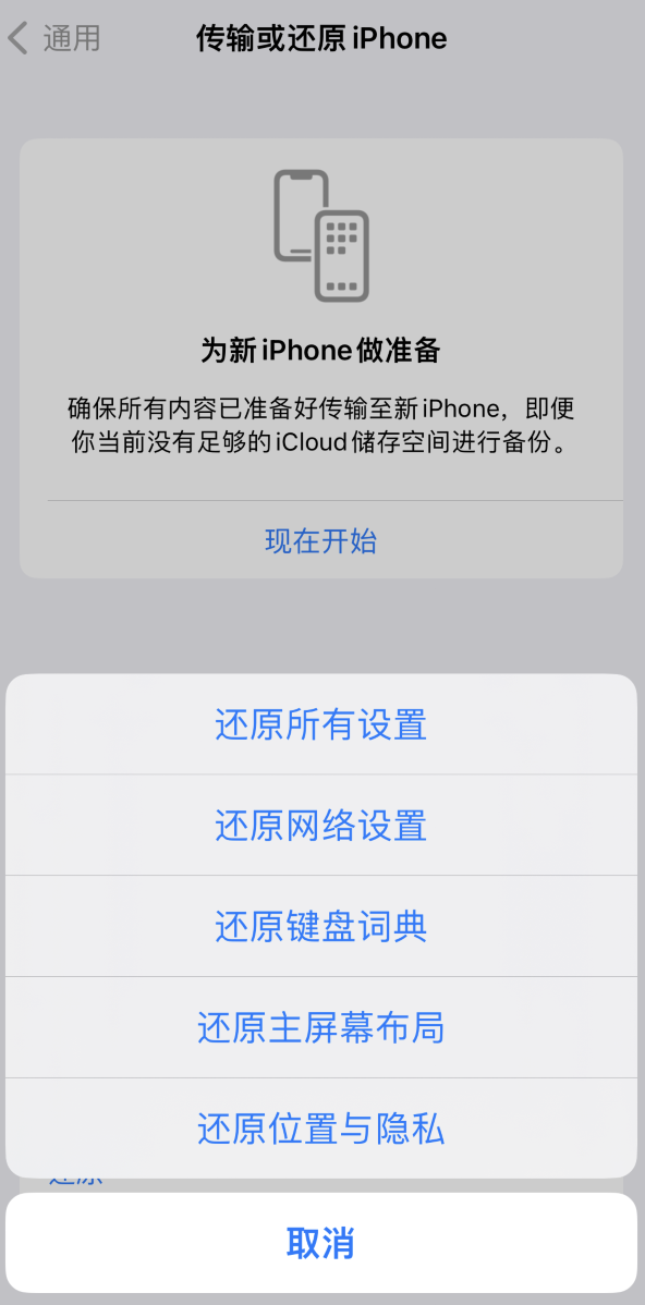 湛江苹果维修在哪的分享iPhone还原功能可以还原哪些设置或内容 