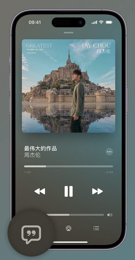 湛江iphone维修分享如何在iPhone上使用Apple Music全新唱歌功能 