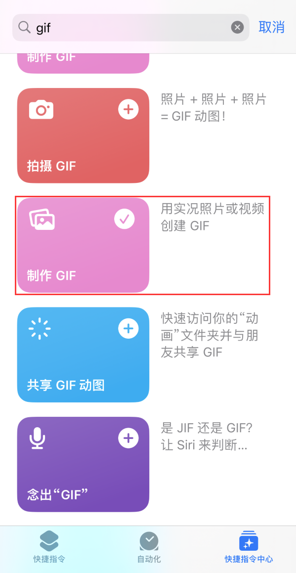 湛江苹果手机维修分享iOS16小技巧:在iPhone上制作GIF图片 