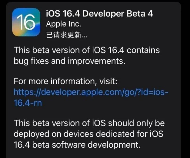 湛江苹果维修网点分享iOS 16.4 beta 4更新内容及升级建议 