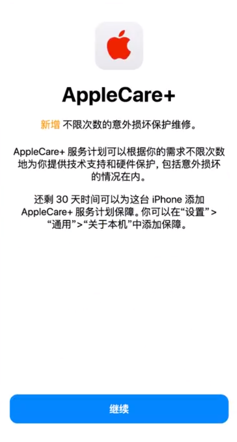 湛江苹果手机维修分享:如何在iPhone上购买AppleCare+服务计划? 