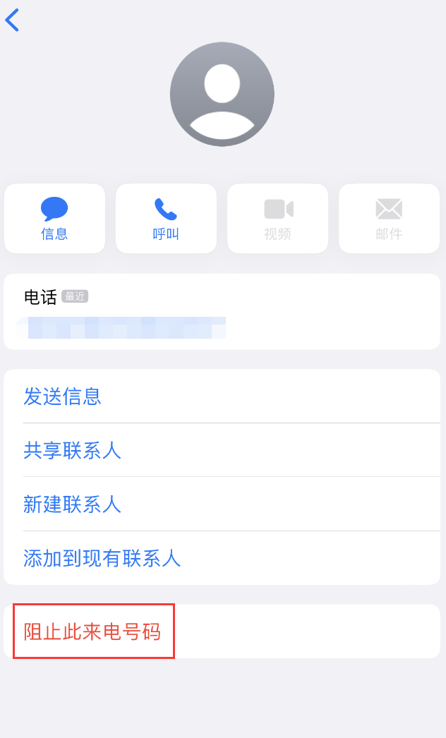 湛江苹果手机维修分享：iPhone 拒收陌生人 iMessage 信息的方法 