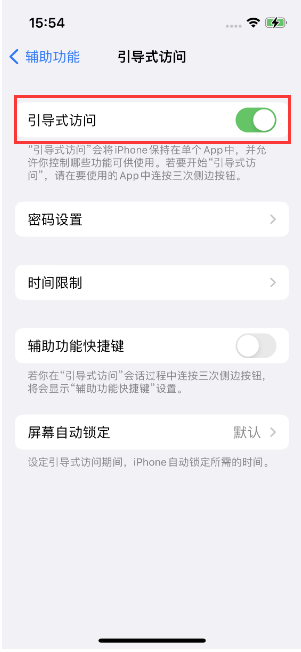 湛江苹果14维修店分享iPhone 14引导式访问按三下没反应怎么办 