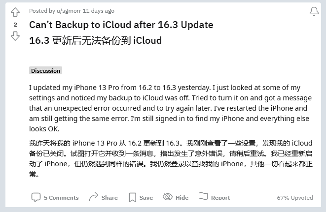 湛江苹果手机维修分享iOS 16.3 升级后多项 iCloud 服务无法同步怎么办 