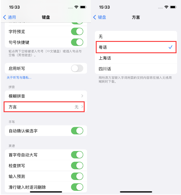 湛江苹果14服务点分享iPhone 14plus设置键盘粤语方言的方法 