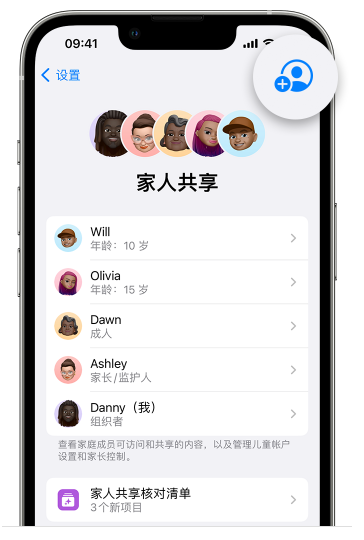 湛江苹果维修网点分享iOS 16 小技巧：通过“家人共享”为孩子创建 Apple ID 