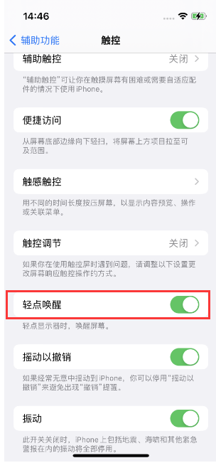 湛江苹果14维修店分享iPhone 14双击屏幕不亮怎么办 