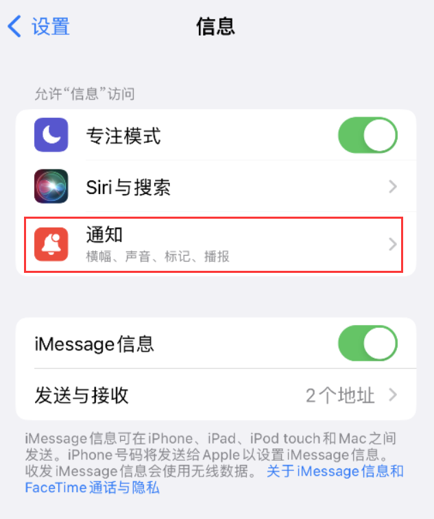 湛江苹果14维修店分享iPhone 14 机型设置短信重复提醒的方法 