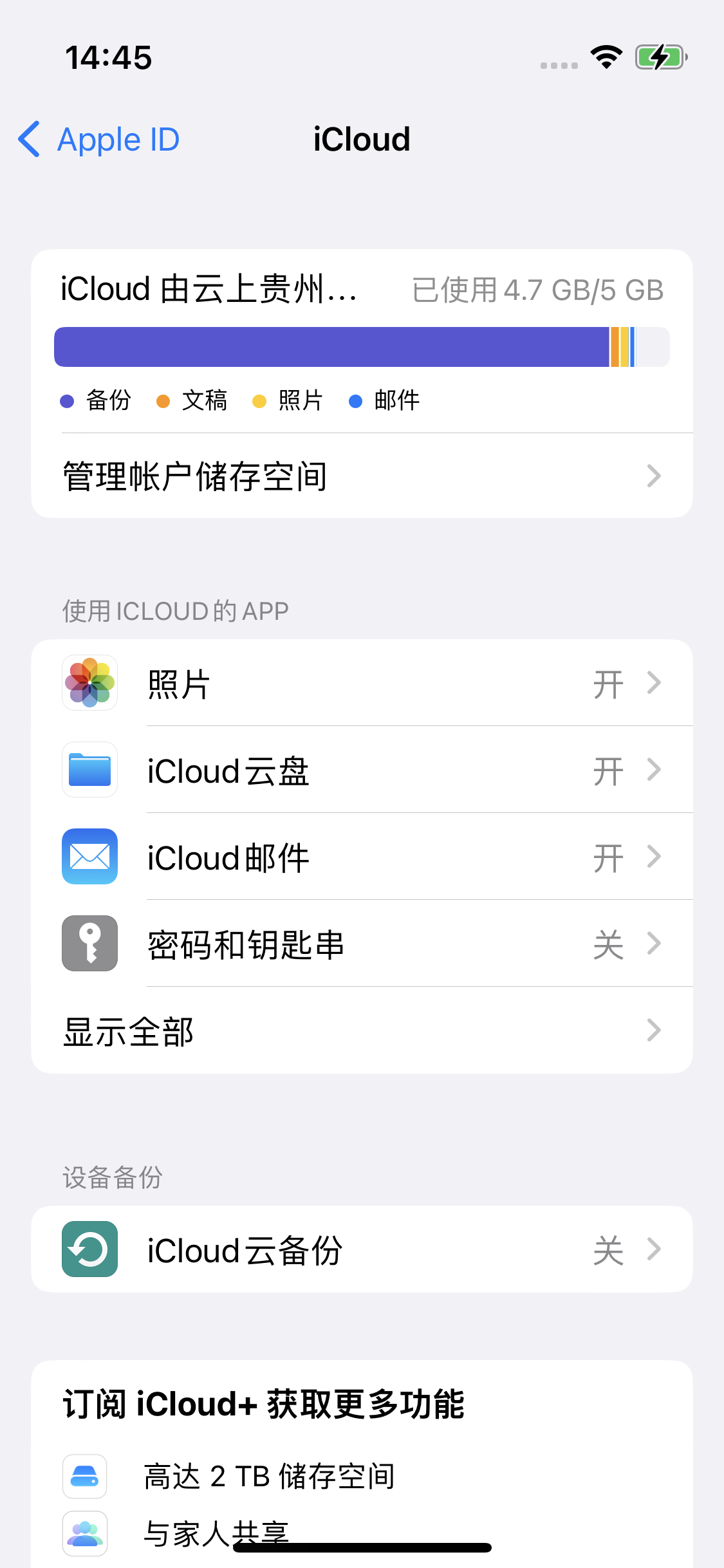 湛江苹果14维修分享iPhone 14 开启iCloud钥匙串方法 