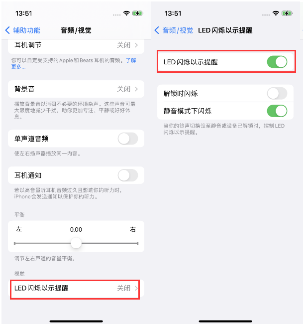 湛江苹果14维修分享iPhone 14来电闪光灯开启方法 