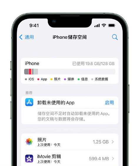 湛江苹果14维修店分享管理 iPhone 14 机型储存空间的方法 