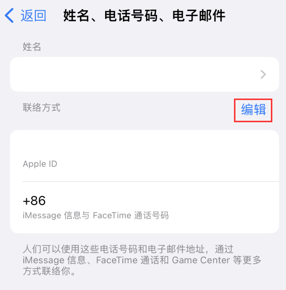 湛江苹果手机维修点分享iPhone 上更新 Apple ID的方法 