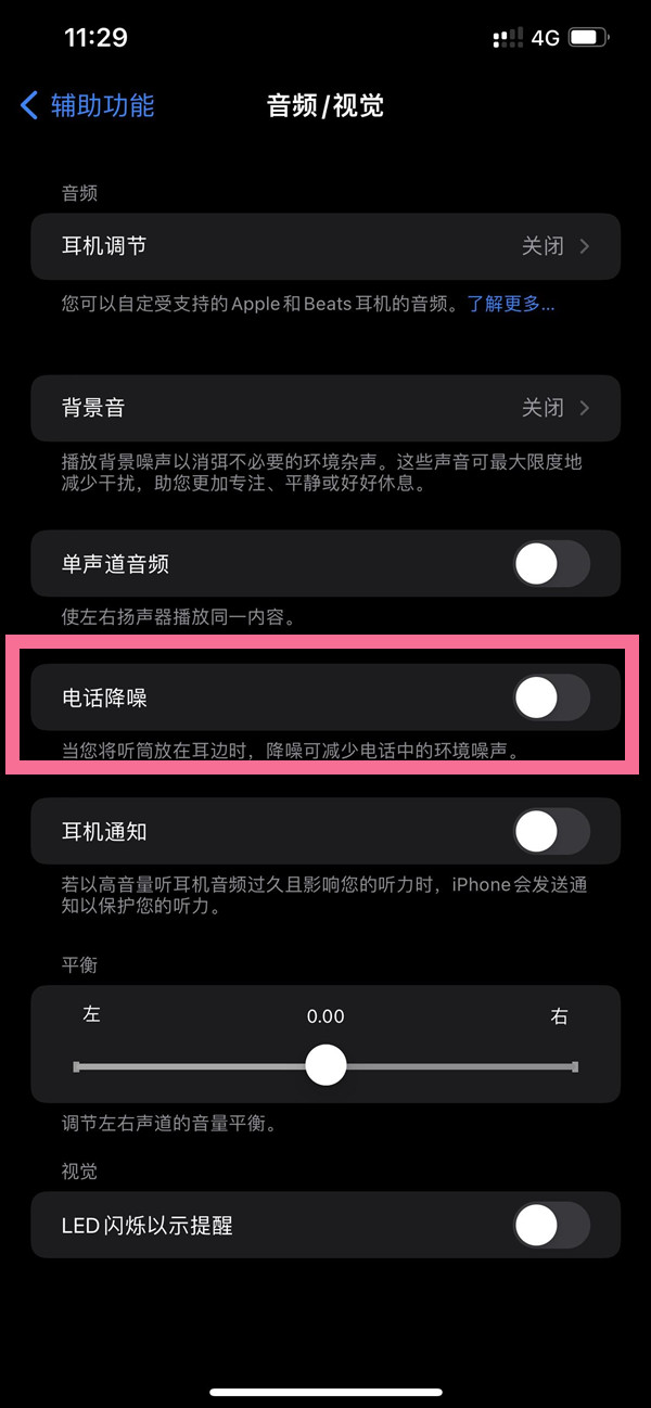 湛江苹果14维修店分享iPhone14 改善通话质量方法 