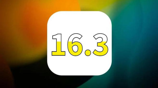 湛江苹果手机服务点分享iOS16.3升级后的体验 