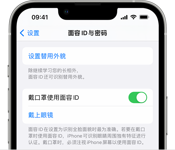 湛江苹果14维修店分享佩戴口罩时通过面容 ID 解锁 iPhone 14的方法 