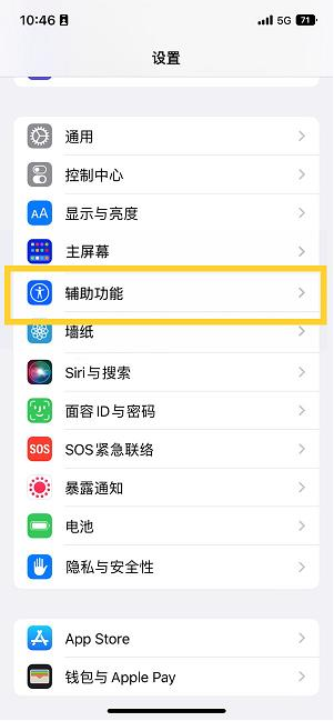 湛江苹果14维修分享iPhone 14设置单手模式方法教程 