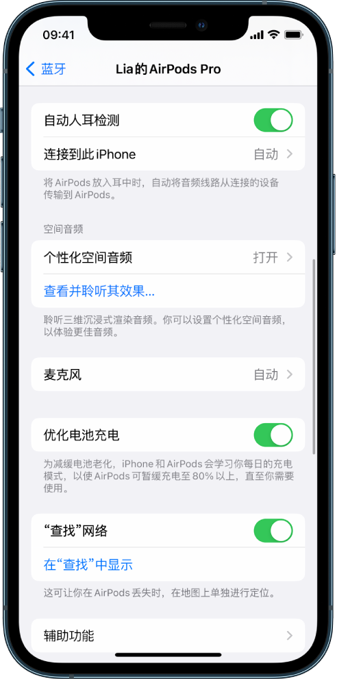 湛江苹果手机维修分享如何通过 iPhone “查找”功能定位 AirPods 