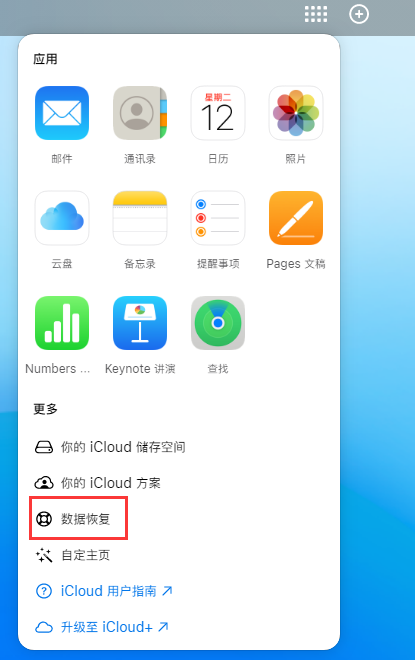 湛江苹果手机维修分享iPhone 小技巧：通过苹果 iCloud 官网恢复已删除的文件 