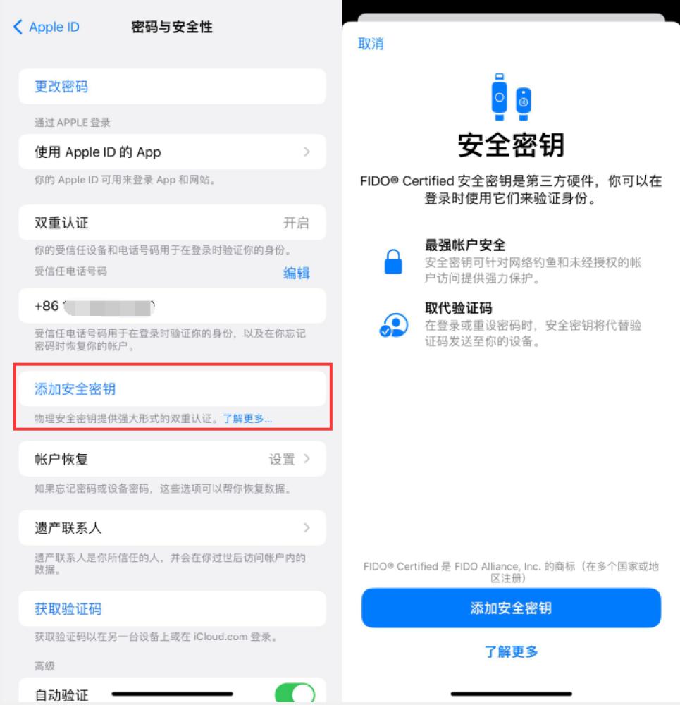 湛江苹果服务网点分享物理安全密钥有什么用？iOS 16.3新增支持物理安全密钥会更安全吗？ 