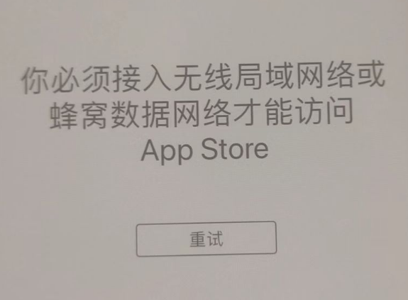 湛江苹果服务网点分享无法在 iPhone 上打开 App Store 怎么办 