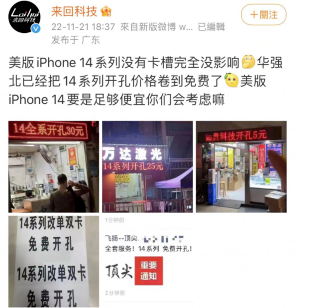 湛江苹果14维修分享华强北免费开卡槽的iPhone 14能买吗 