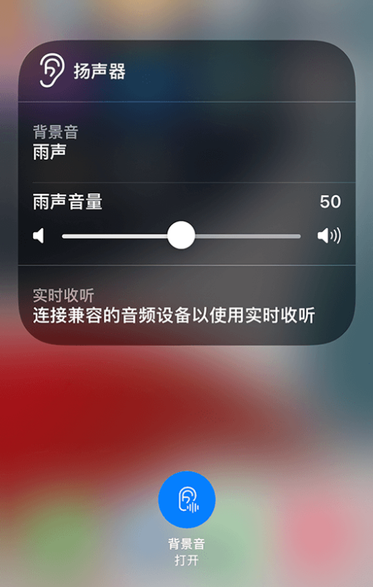 湛江苹果14维修分享iPhone 14 使用技巧：通过自带的“背景音”功能播放雨声和其他环境噪声 